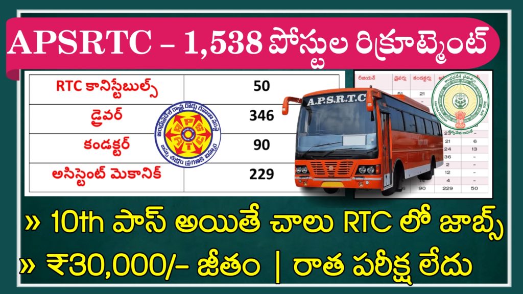 apsrtc-1-538-apsrtc