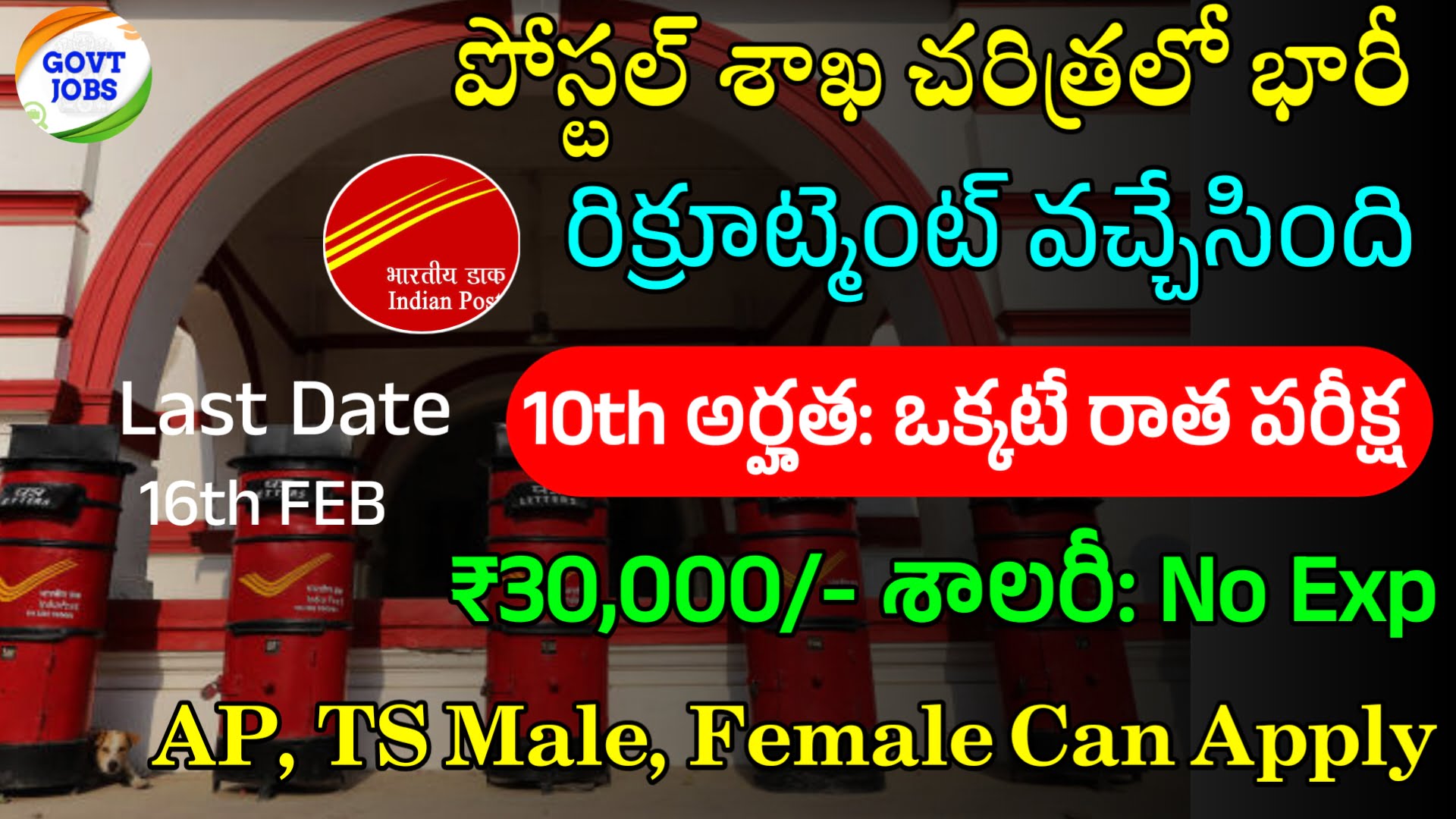 పోస్టల్ శాఖలో 10th అర్హతతో భారీ రిక్రూట్మెంట్ Postal Jobs