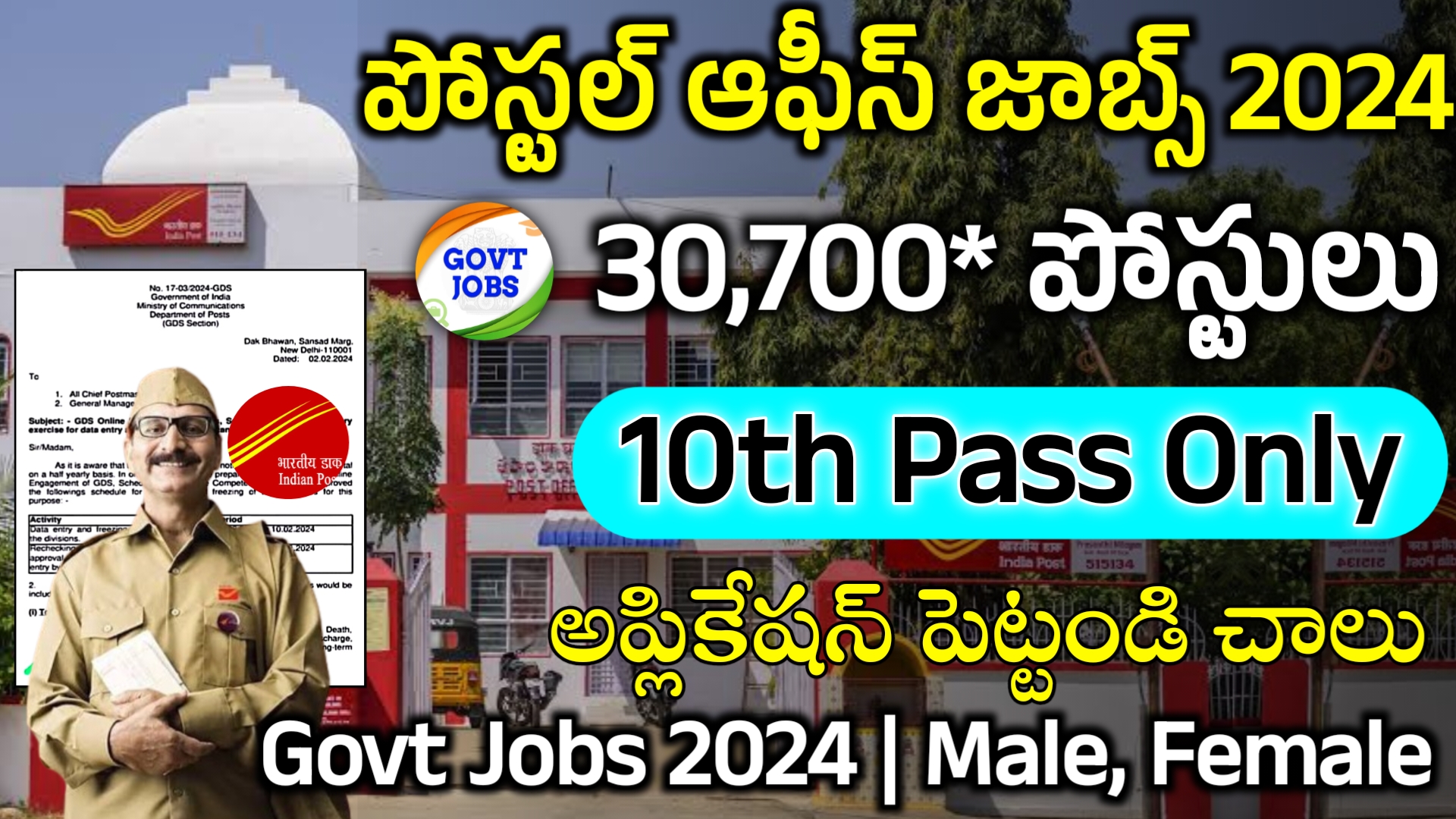 పోస్టల్ శాఖ 30,700 పోస్టుల భర్తీ Postal Recruitment 2024 Latest