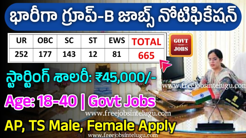 665 పోస్టులతో భారీగా గ్రూప్ B జాబ్స్ విడుదల | Latest Govt Jobs 2024 ...