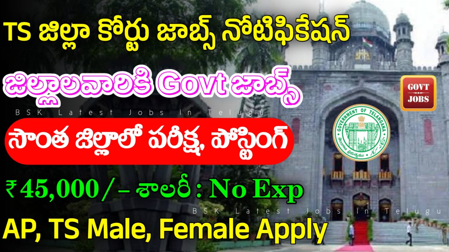 తెలంగాణా జిల్లా కోర్టు Govt జాబ్స్ విడుదల Latest Govt Jobs 2024