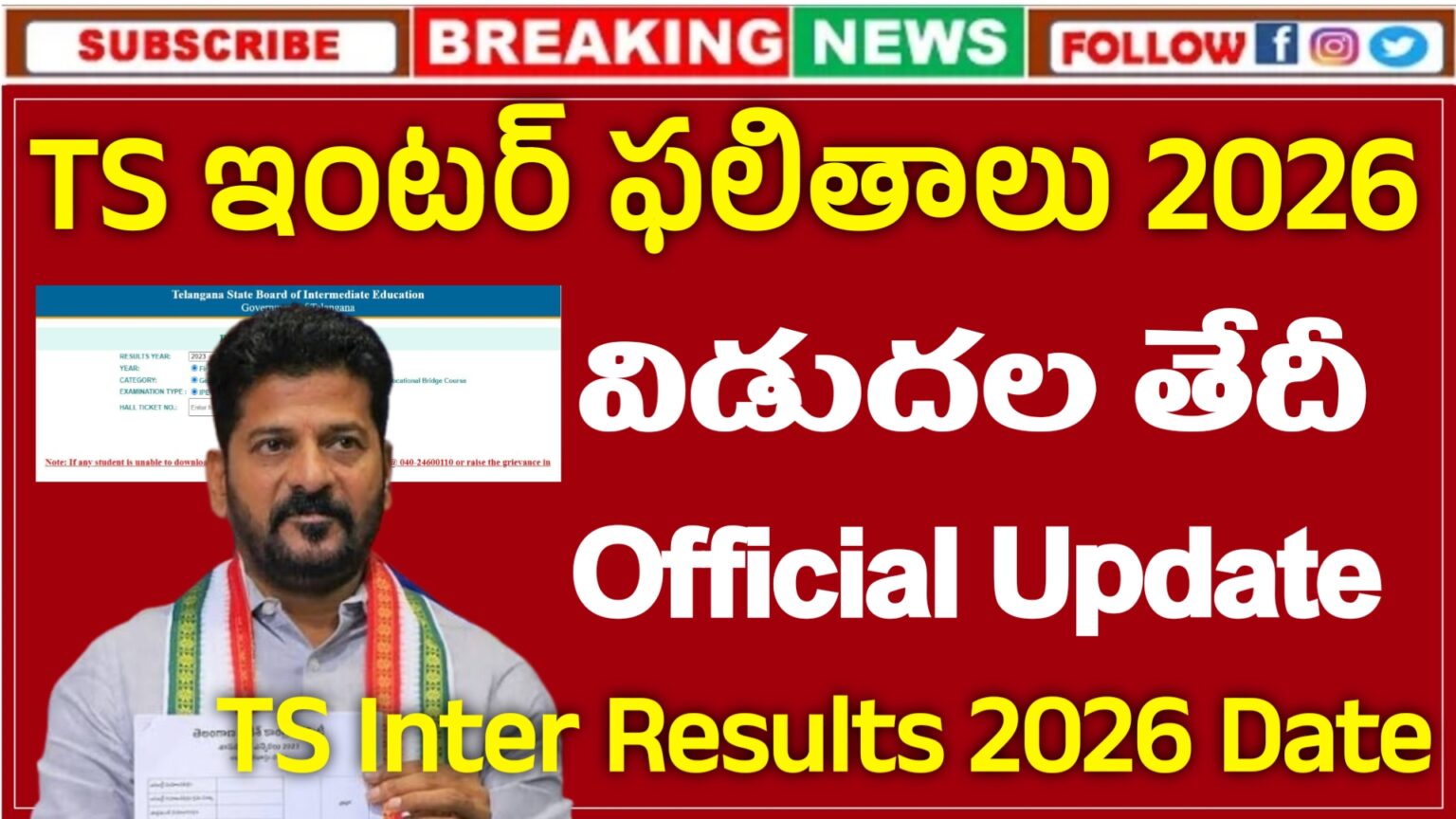 TS Inter Results 2026 Date : తెలంగాణ ఇంటర్ 2026 ఫలితాలు విడుదల చేసే ...